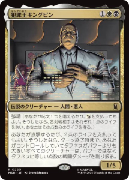 画像1: 【JPN/MSH】犯罪王キングピン/The Kingpin of Crime［マルチ］『R』   (1)