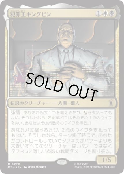 画像1: 【JPN/MSH】犯罪王キングピン/The Kingpin of Crime［マルチ］『R』 (1)