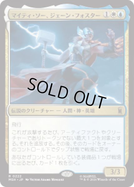画像1: 【JPN/MSH】マイティ・ソー、ジェーン・フォスター/The Mighty Thor, Jane Foster［マルチ］『R』 (1)