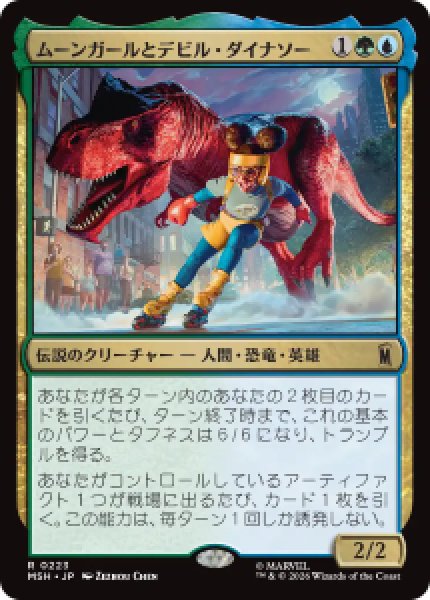 画像1: 【JPN/MSH】ムーンガールとデビル・ダイナソー/Moon Girl and Devil Dinosaur［マルチ］『R』   (1)