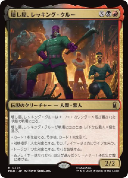 画像1: 【JPN/MSH】壊し屋、レッキング・クルー/The Ruinous Wrecking Crew［マルチ］『R』   (1)