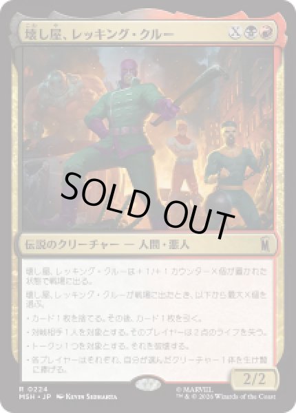 画像1: 【JPN/MSH】壊し屋、レッキング・クルー/The Ruinous Wrecking Crew［マルチ］『R』 (1)