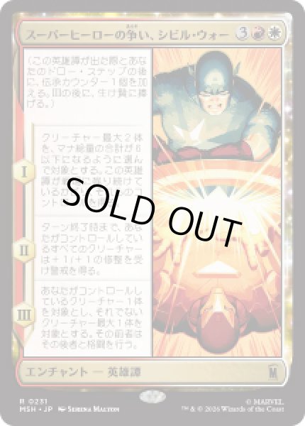 画像1: 【JPN/MSH】スーパーヒーローの争い、シビル・ウォー/The Super Hero Civil War［マルチ］『R』 (1)