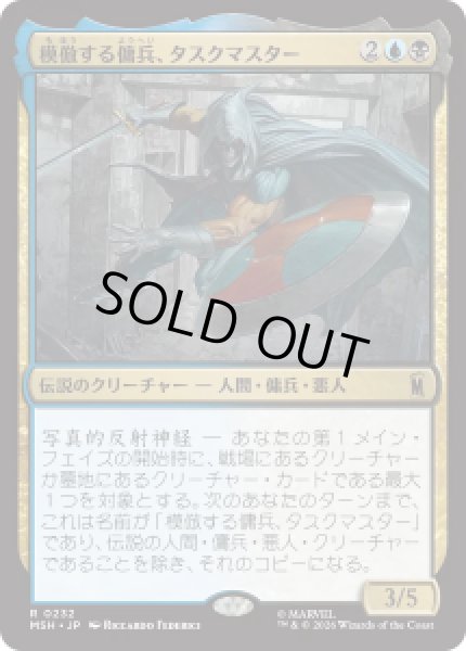 画像1: 【JPN/MSH】模倣する傭兵、タスクマスター/Taskmaster, Mercenary Mimic［マルチ］『R』 (1)