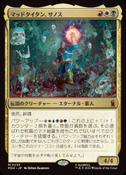 画像1: 【JPN/MSH】マッドタイタン、サノス/Thanos, the Mad Titan［マルチ］『M』   (1)