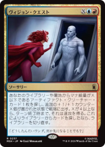 画像1: 【JPN/MSH/FOIL★】ヴィジョン・クエスト/Vision Quest［マルチ］『R』 (1)