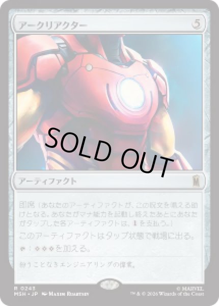 画像1: 【JPN/MSH】アークリアクター/Arc Reactor［茶］『R』 (1)