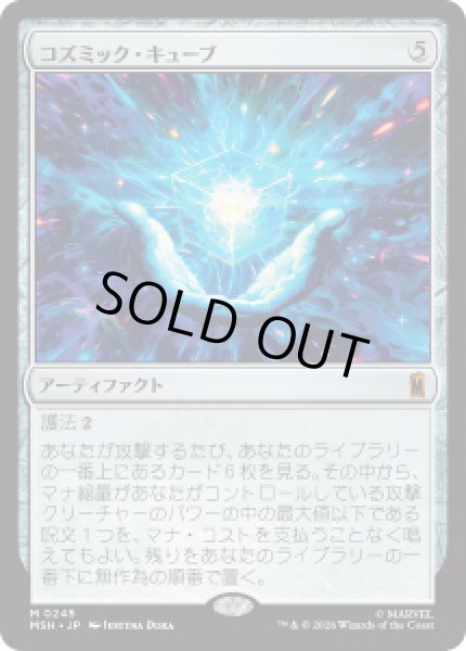 画像1: 【JPN/MSH】コズミック・キューブ/Cosmic Cube［茶］『M』 (1)