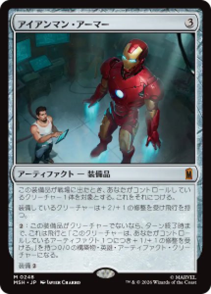 画像1: 【JPN/MSH】アイアンマン・アーマー/Iron Man Armor［茶］『M』   (1)