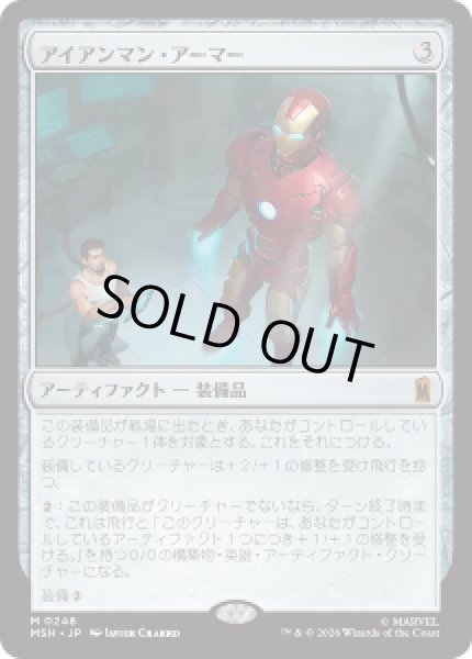画像1: 【JPN/MSH】アイアンマン・アーマー/Iron Man Armor［茶］『M』 (1)