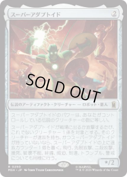 画像1: 【JPN/MSH】スーパーアダプトイド/Super-Adaptoid［茶］『R』 (1)