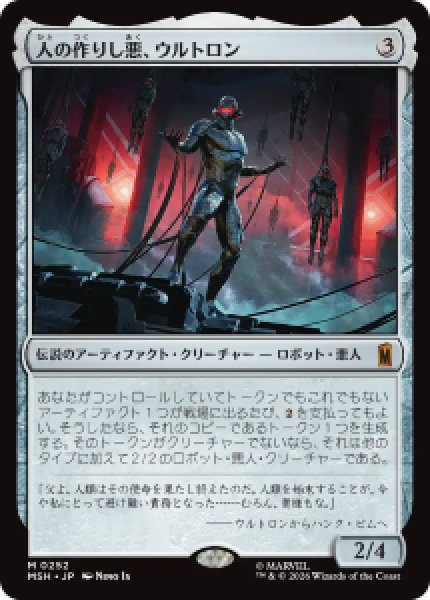 画像1: 【JPN/MSH】人の作りし悪、ウルトロン/Ultron, Artificial Malevolence［茶］『M』   (1)