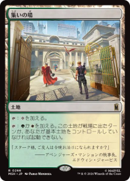 画像1: 【JPN/MSH】集いの場/Gathering Place［土地］『R』   (1)