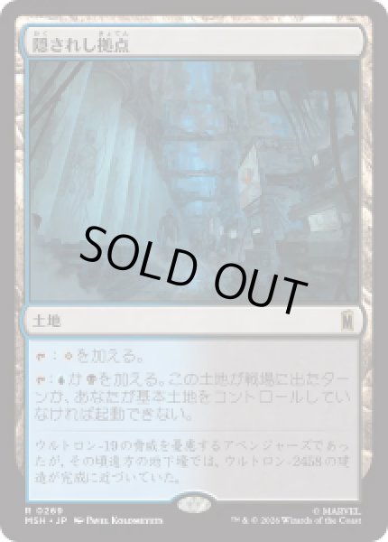 画像1: 【JPN/MSH】隠されし拠点/Hidden Lair［土地］『R』 (1)