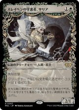 画像: 【JPN/MUL】スレイベンの守護者、サリア/Thalia, Guardian of Thraben [白] 『R』