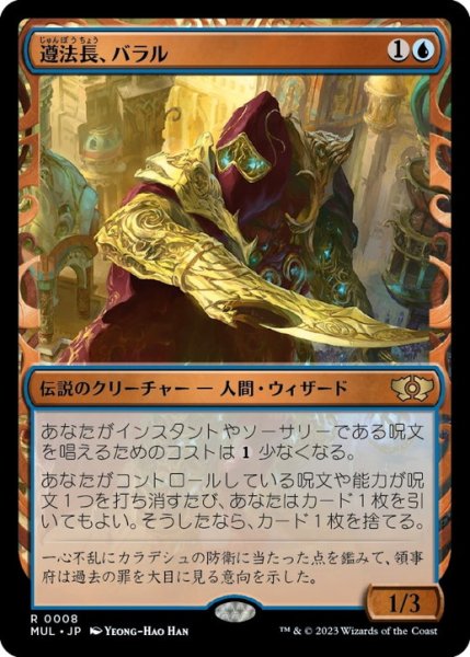 画像1: 【JPN/MUL】遵法長、バラル/Baral, Chief of Compliance [青] 『R』 (1)