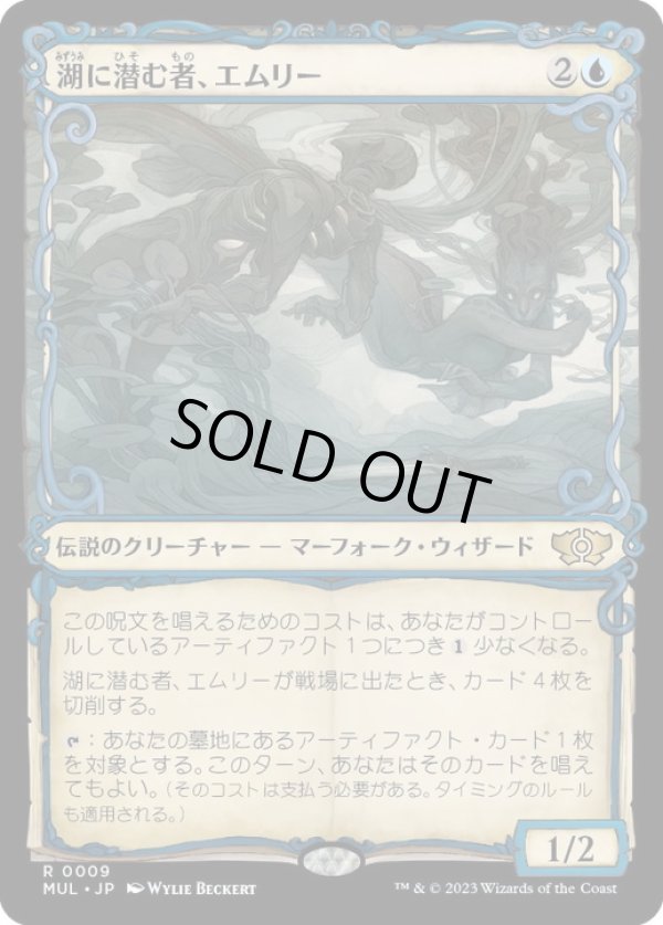 画像1: 【JPN/MUL】湖に潜む者、エムリー/Emry, Lurker of the Loch [青] 『R』