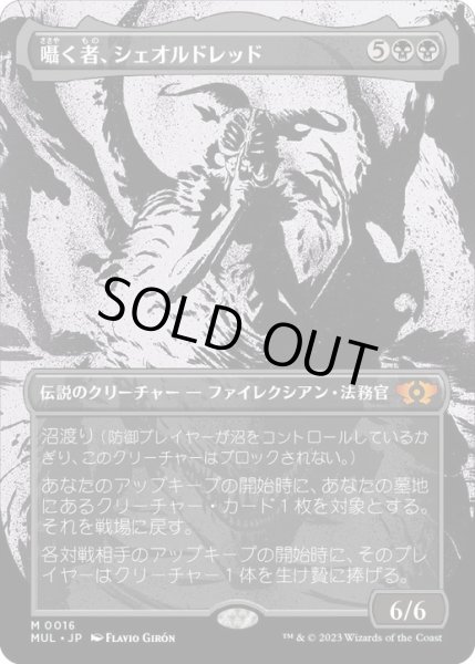 画像1: 【JPN/MUL】囁く者、シェオルドレッド/Sheoldred, Whispering One [黒] 『M』 (1)