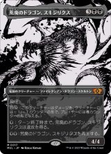 画像: 【JPN/MUL】荒廃のドラゴン、スキジリクス/Skithiryx, the Blight Dragon [黒] 『M』
