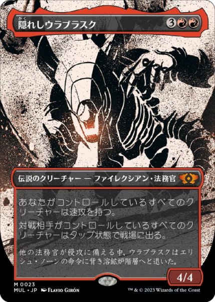 画像1: 【JPN/MUL】隠れしウラブラスク/Urabrask the Hidden [赤] 『M』 (1)