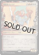 画像: 【JPN/MUL】戦導者オレリア/Aurelia, the Warleader [マルチ] 『M』