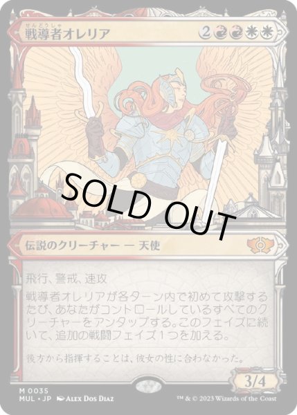 画像1: 【JPN/MUL】戦導者オレリア/Aurelia, the Warleader [マルチ] 『M』 (1)