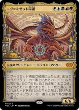 画像: 【JPN/MUL】ニヴ＝ミゼット再誕/Niv-Mizzet Reborn [マルチ] 『M』