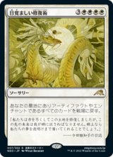 画像: 【JPN/NEO/Foil★】目覚ましい修復術/Brilliant Restoration [白] 『R』