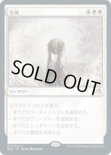画像: 【JPN/NEO】告別/Farewell [白] 『R』
