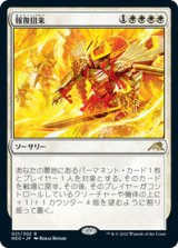 画像: 【JPN/NEO/Foil★】報復招来/Invoke Justice [白] 『R』