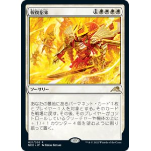 画像: 【JPN/NEO/Foil★】報復招来/Invoke Justice [白] 『R』