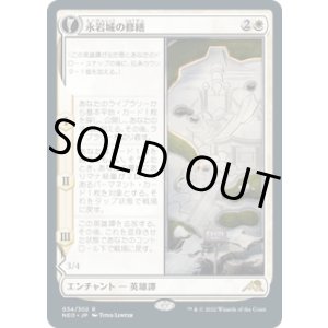 画像: 【JPN/NEO】永岩城の修繕/The Restoration of Eiganjo [白] 『R』