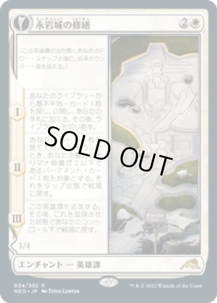 画像1: 【JPN/NEO】永岩城の修繕/The Restoration of Eiganjo [白] 『R』 (1)