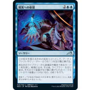画像: 【JPN/NEO/Foil★】現実への係留/Anchor to Reality [青] 『U』