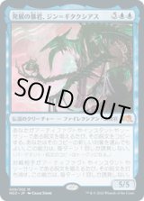 画像: 【JPN/NEO】発展の暴君、ジン＝ギタクシアス/Jin-Gitaxias, Progress Tyrant [青] 『M』