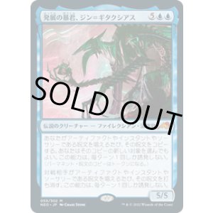 画像: 【JPN/NEO】発展の暴君、ジン＝ギタクシアス/Jin-Gitaxias, Progress Tyrant [青] 『M』