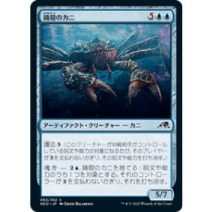 画像: 【JPN/NEO/Foil★】鏡殻のカニ/Mirrorshell Crab [青] 『C』