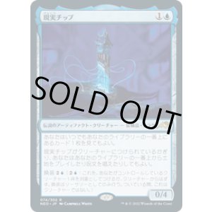 画像: 【JPN/NEO/Foil★】現実チップ/The Reality Chip [青] 『R』