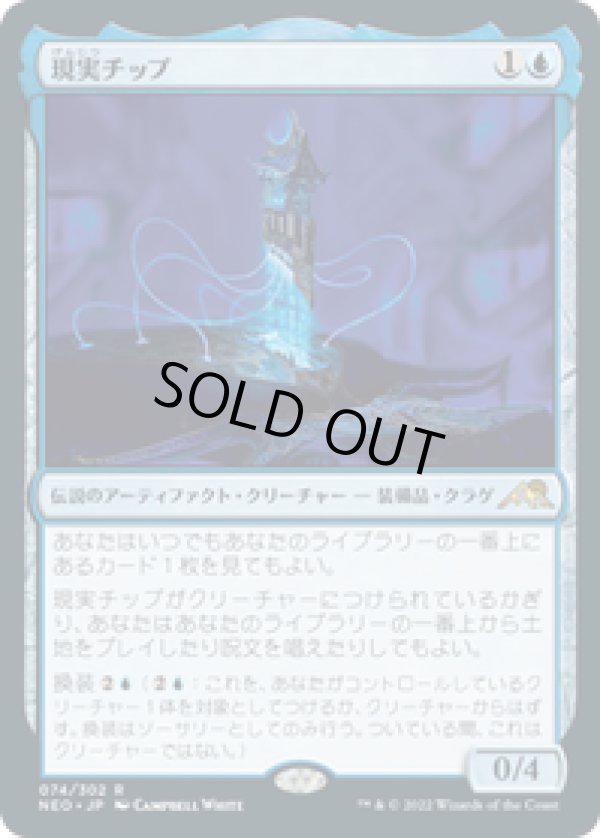 画像1: 【JPN/NEO/Foil★】現実チップ/The Reality Chip [青] 『R』