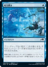 画像: 【JPN/NEO/Foil★】呪文貫き/Spell Pierce [青] 『C』