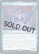 画像: 【JPN/NEO】現実の設計者、タメシ/Tameshi, Reality Architect [青] 『R』