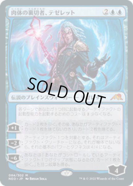 画像1: 【JPN/NEO】肉体の裏切者、テゼレット/Tezzeret, Betrayer of Flesh [青] 『M』 (1)