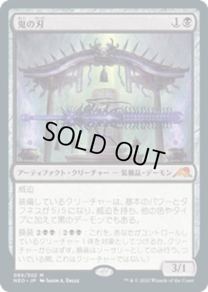 画像1: 【JPN/NEO】鬼の刃/Blade of the Oni [黒] 『M』 (1)