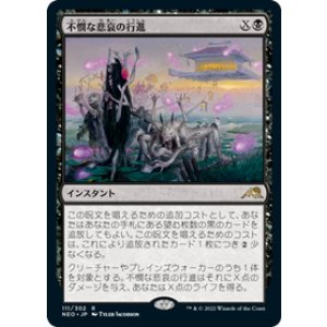 画像: 【JPN/NEO】不憫な悲哀の行進/March of Wretched Sorrow [黒] 『R』