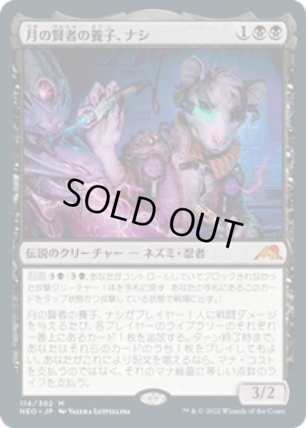 画像1: 【JPN/NEO】月の賢者の養子、ナシ/Nashi, Moon Sage's Scion [黒] 『M』 (1)