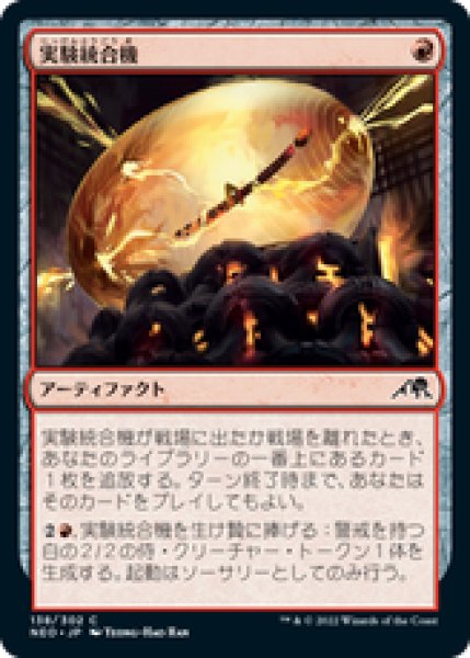 画像1: 【JPN/NEO】実験統合機/Experimental Synthesizer [赤] 『C』 (1)