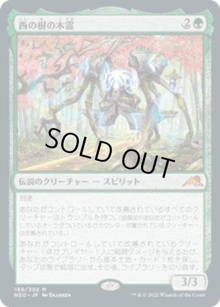 画像1: 【JPN/NEO】西の樹の木霊/Kodama of the West Tree [緑] 『M』 (1)