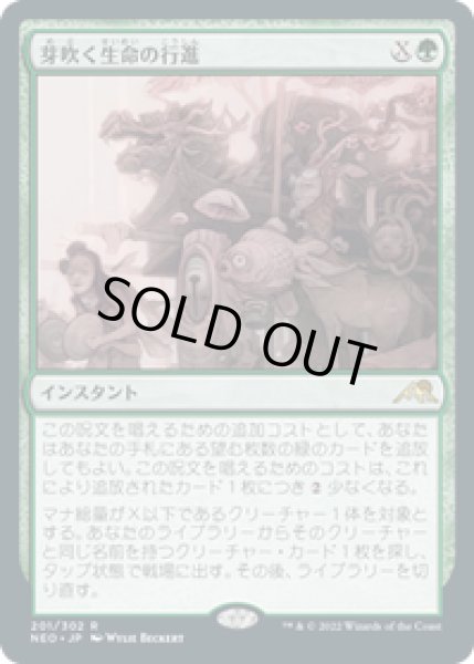 画像1: 【JPN/NEO】芽吹く生命の行進/March of Burgeoning Life [緑] 『R』 (1)