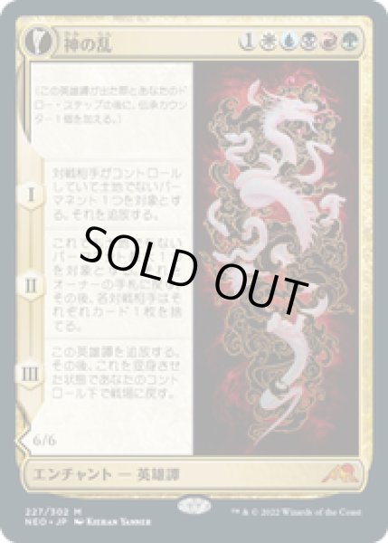 画像1: 【JPN/NEO】神の乱/The Kami War [マルチ] 『M』 (1)