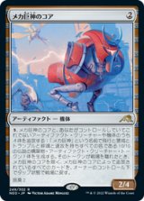 画像: 【JPN/NEO】メカ巨神のコア/Mechtitan Core [茶] 『R』
